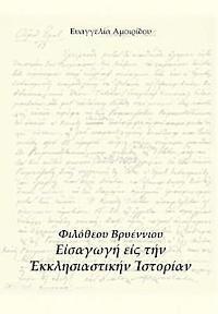 Filotheus Bryenius' Hecclisiastic History