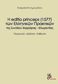 The Edition Princeps (1577) of the Greek Acts Farrare-Florence Synod?s: H Editio Princeps (1577) Ton Ellinikon Praktikon Tis Synodoy Feraras Florentia 1