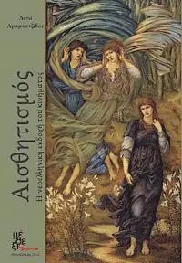 Lena Arampatzidou - Aesthetism- The New Hellenic Version of the Movement: Aisthitismos - H Neoelliniki Ekdohi Tu Kinimatos, Häftad. Tillgänglighet: Lägg i varukorg
