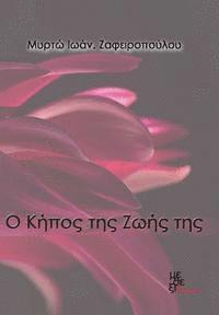 Myrto Zafeiropoulou - The Garden of Her Life, Häftad