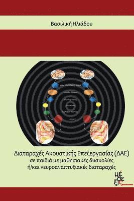 bokomslag Auditory Processing Disorders in Children: With Learning Difficulties And/Or Neurodevelopmental Disorders