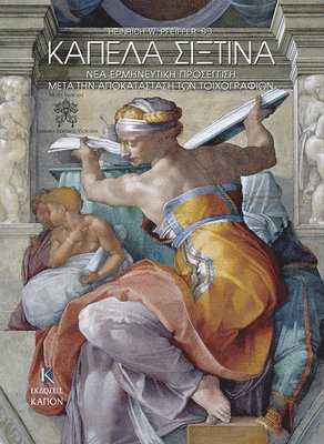 Heinrich W Pfeiffer, Heinrich W. Pfeiffer - Kapela Sistina, nea ermineutiki prosegisi meta thn apokatastasi ton toixografion, Inbunden