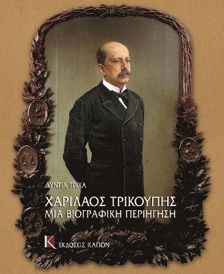 bokomslag Charilaos Trikupis mia Biographici periigisi