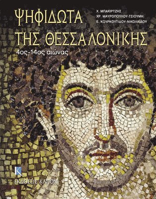 Charalambos Bakirtzis, Eftychia Kourkoutidou-Nikolaidou, Chrysanthi Mavropoulou- Tsioumi, Eftychia Kourkoutidou- Nikolaidou - Psifidota tis Thessalonikis, Inbunden