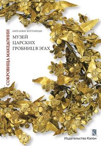 bokomslag Macedonian Treasures (Russian language edition)