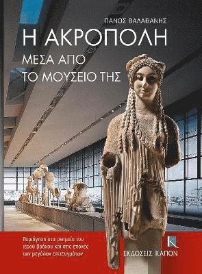 Acropolis Through its Museum (Greek language edition)