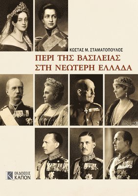 bokomslag Monarchy in Modern Greece (Greek language edition)