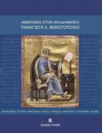 Kapon Editions - Aphieroma Ston Akademaiko Panagiote L. Bokotopoulo: Architektonike - Glyptike - Mikrotechnia - Poikila - Psephidota - Cheirographa - Toichographies -, Häftad