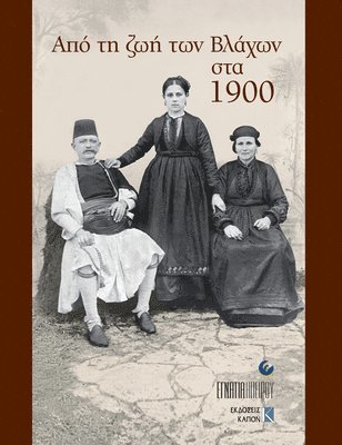 Apo ti Zoi ton Vlachon sta 1900 (Greek language edition) 1
