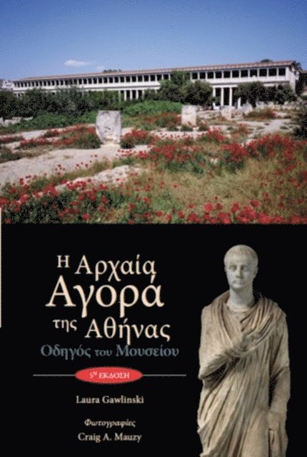 Athenian Agora Museum Guide (text in modern Greek)