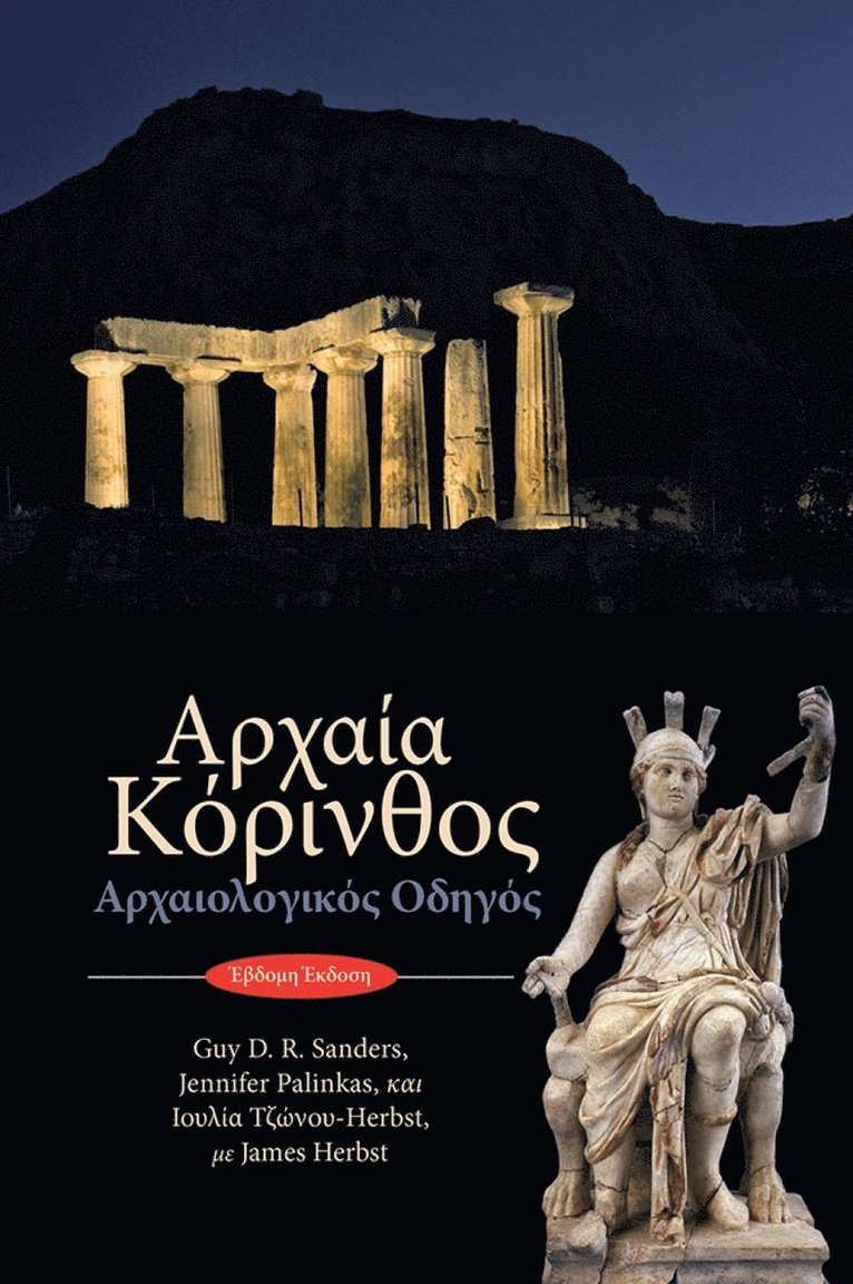 Ancient Corinth (text in modern Greek) 1