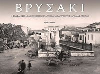 bokomslag Vrysaki (Greek language edition)