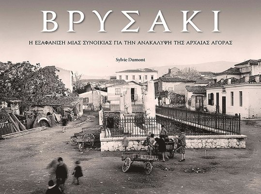 Vrysaki (Greek language edition) 1