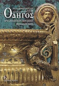 bokomslag Odigos archaiologikou mousiou thessalonikis (Greek language edition)