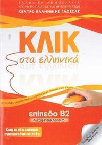 bokomslag Klik sta Ellinika B2 - Book audio download - Click on Greek B2