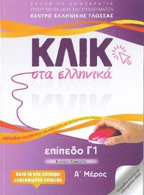 Klik sta Ellinika C1 (A+B) - 2 volumes - Click on Greek C1 1