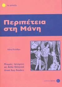 bokomslag Greek easy readers