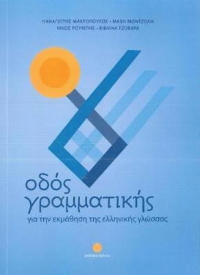 Odos Grammatikis: your companion when learning modern Greek 1