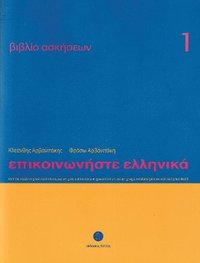 bokomslag Communicate in Greek 1 - Workbook / Exercise book - Epikinoniste Ellinika