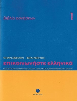 bokomslag Communicate in Greek 1 - Workbook / Exercise book - Epikinoniste Ellinika