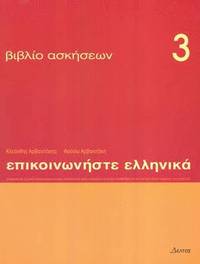 bokomslag Communicate in Greek 3 - exercises: Book 3 Communicate in Greek Exercises