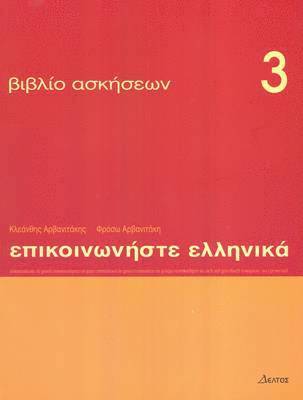Communicate in Greek 3 - exercises: Book 3 Communicate in Greek Exercises 1