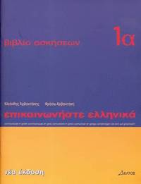 bokomslag Communicate in Greek Workbook 1A: 1 Lessons 1 to 12