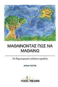 Mrs Anna Pappa - Mathainontas Pos Na Mathaino: To Dimiourgiko Evelikto Sxoleio, Häftad