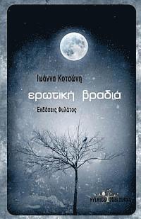 Erotiki Bradia