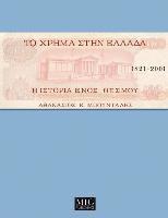 bokomslag Money in Greece, 1821-2001