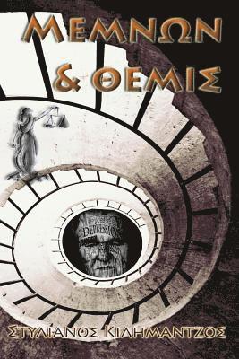 Memnon & Themis 1