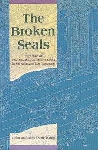 bokomslag The Broken Seals: Part One of the Marshes of Mount Liang