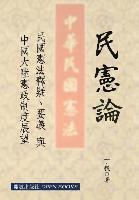 Yi Ding - On the Constitution of the Republic of China, Häftad