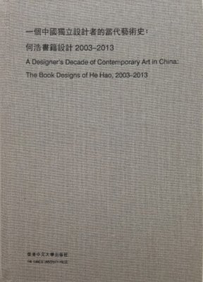 Hao He - Designer's Decade of Contemporary Art in China, Inbunden