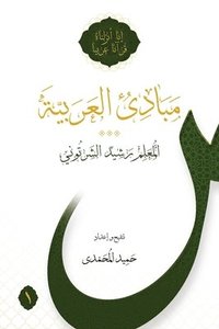 bokomslag Mabadi al-Arabiyya Volume 1