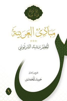 Mabadi al-Arabiyya Volume 1 1