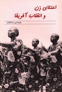bokomslag Women's Liberation and the African Freedom Struggle (Farsi edition)
