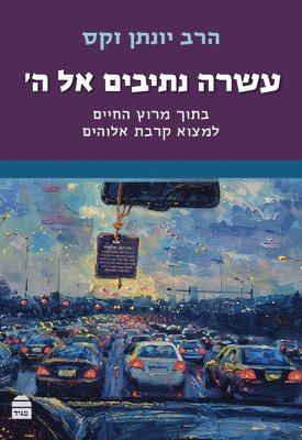 Jonathan Sacks - Asara Netivim El Hashem, Inbunden