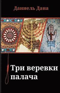 bokomslag Russian Books: Three Ropes for Hanging