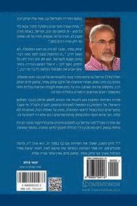 Azriel Nevo - Hebrew Book: Military Secretary, Häftad