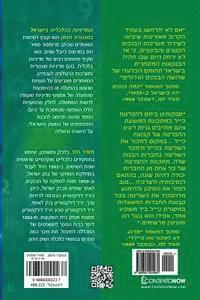 bokomslag Hebrew Book: Economic Policies in Israel Throughout Time
