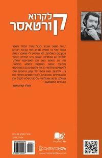 Hebrew Books: Reading Cortazar 1