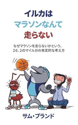 Sam Brand - イルカはマラソンなんて走らない, Häftad