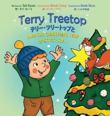 Terry Treetop and the Christmas Star Bilingual (English - Japanese) 1
