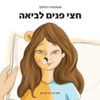 bokomslag &#1495;&#1510;&#1497; &#1508;&#1504;&#1497;&#1501; &#1500;&#1489;&#1497;&#1488;&#1492;