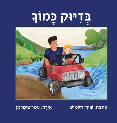 &#1489;&#1491;&#1497;&#1493;&#1511; &#1499;&#1502;&#1493;&#1498; 1