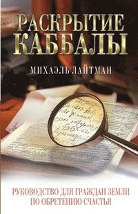 bokomslag &#1056;&#1072;&#1089;&#1082;&#1088;&#1099;&#1090;&#1080;&#1077; &#1050;&#1072;&#1073;&#1073;&#1072;&#1083;&#1099;