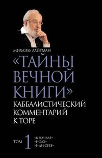 bokomslag &#1058;&#1040;&#1049;&#1053;&#1067; &#1042;&#1045;&#1063;&#1053;&#1054;&#1049; &#1050;&#1053;&#1048;&#1043;&#1048;. &#1058;&#1086;&#1084; 1