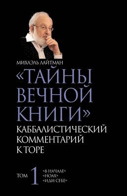 &#1058;&#1040;&#1049;&#1053;&#1067; &#1042;&#1045;&#1063;&#1053;&#1054;&#1049; &#1050;&#1053;&#1048;&#1043;&#1048;. &#1058;&#1086;&#1084; 1 1