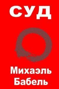 Michael Babel - Court Trial, Häftad